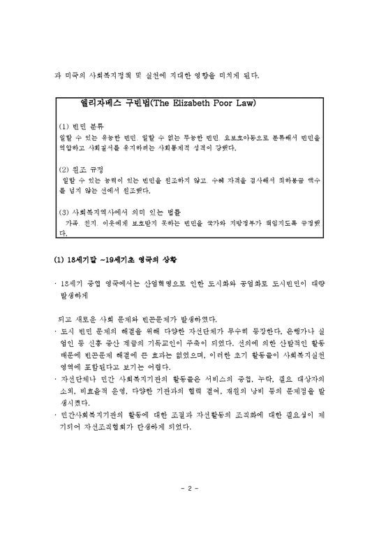 (사회복지실천론)사회복지실천의 역사적 발달과정-3페이지