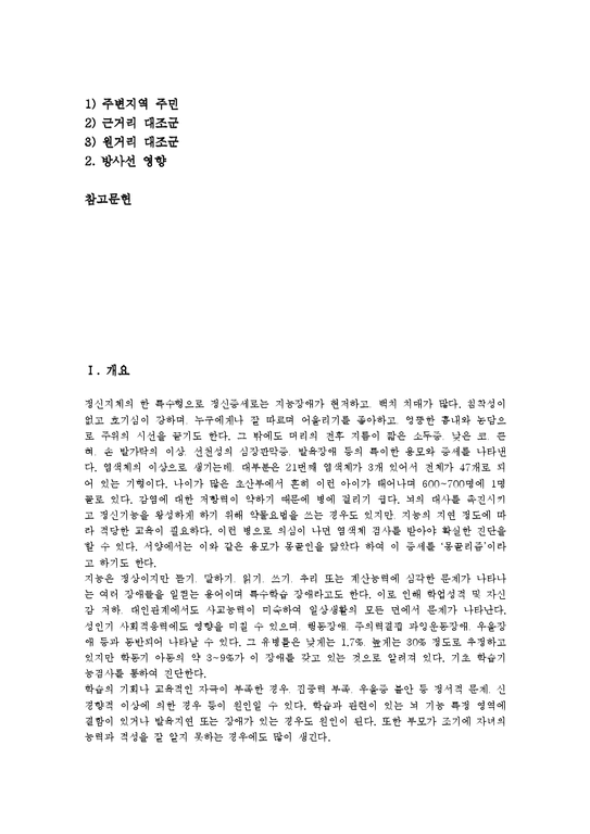 기형 기형 종류 기형 발생원인 기형 고려사항 기형과 가축 염색체 기형의 종류 기형의 발생원인 기형의 고려사항 기형과 가축 분석 ...