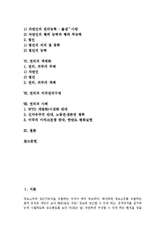 권리 권리 의미 권리 종류 권리 중요성 권리 주체 권리 객체화 권리 미국권리구제 권리 사례 권리의 의미 권리의 종류 권리의 ...