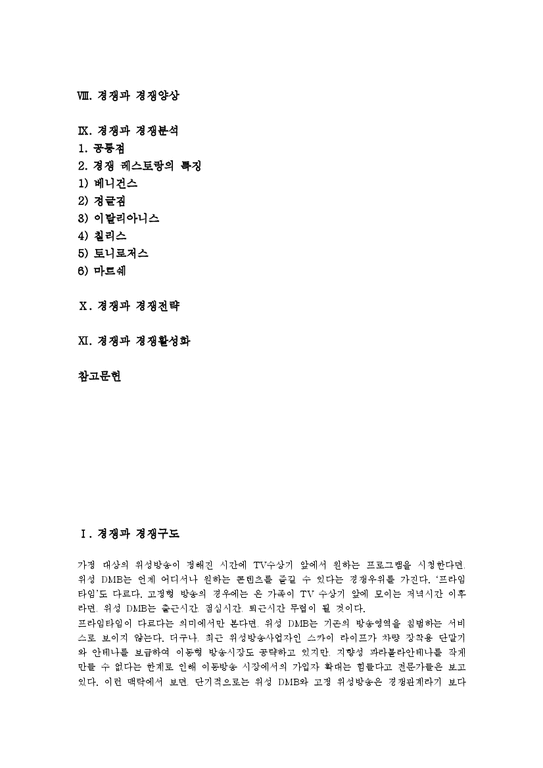 경쟁 경쟁구도 경쟁관계 경쟁과 경쟁구도 경쟁관계 경쟁과 경쟁규범 경쟁관행 경쟁과 경쟁도입 경쟁매체 경쟁과 경쟁체제 경쟁과 경쟁 ...
