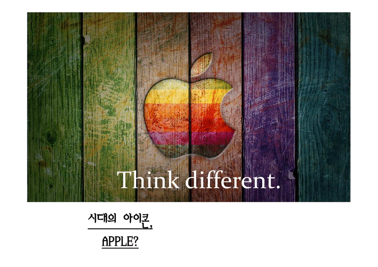애플의기업문화 애플의위기와극복 애플의위기 Apple향후전략 Apple기업분석-1페이지