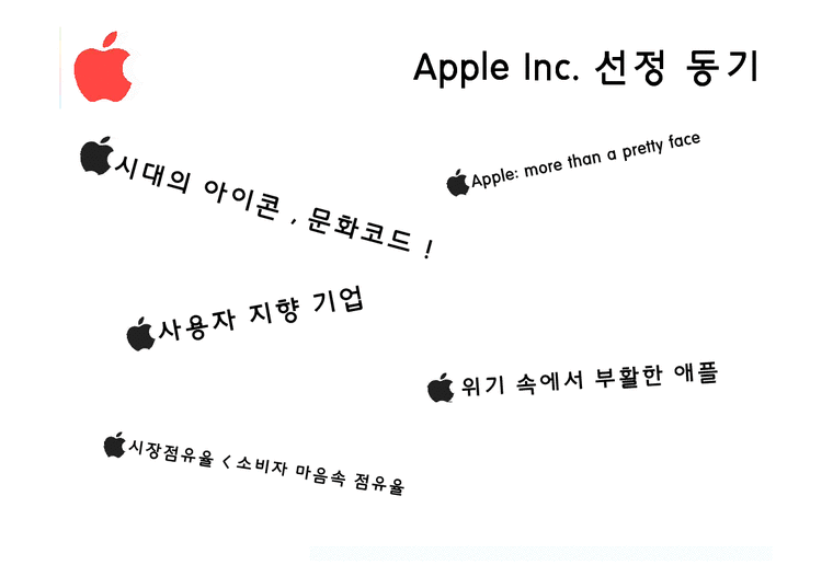 애플의기업문화 애플의위기와극복 애플의위기 Apple향후전략 Apple기업분석-4페이지