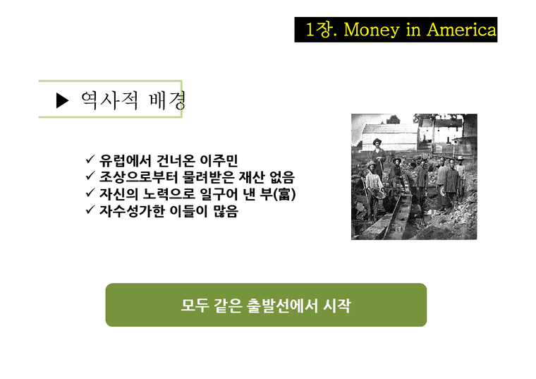 돈과명예 돈에대한나라별문화 머니게임 돈에대한문화코드-4페이지