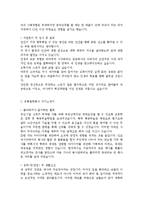 자기소개서 최종합격 분야별자기소개서샘플(자기소개서예문 15편)-3페이지