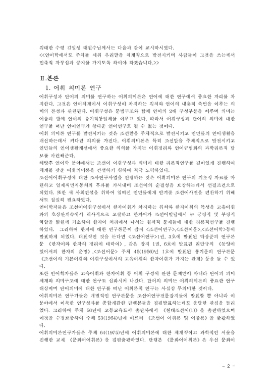 북한언어  북한의 언어학연구-2페이지