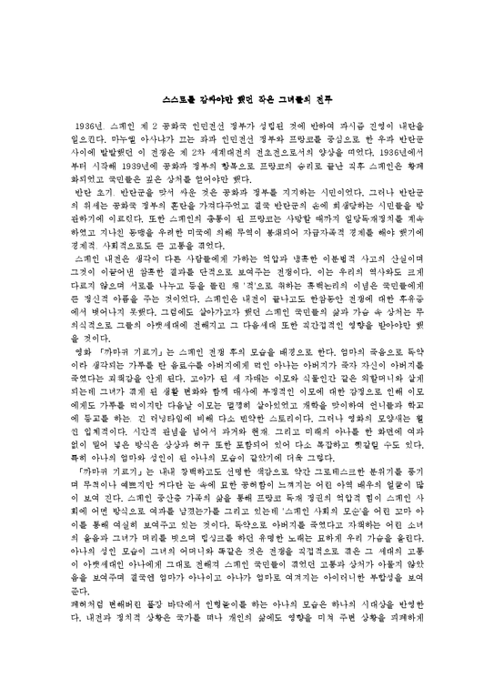 영화 감상문  까마귀 기르기  판의 미로을 보고-1페이지