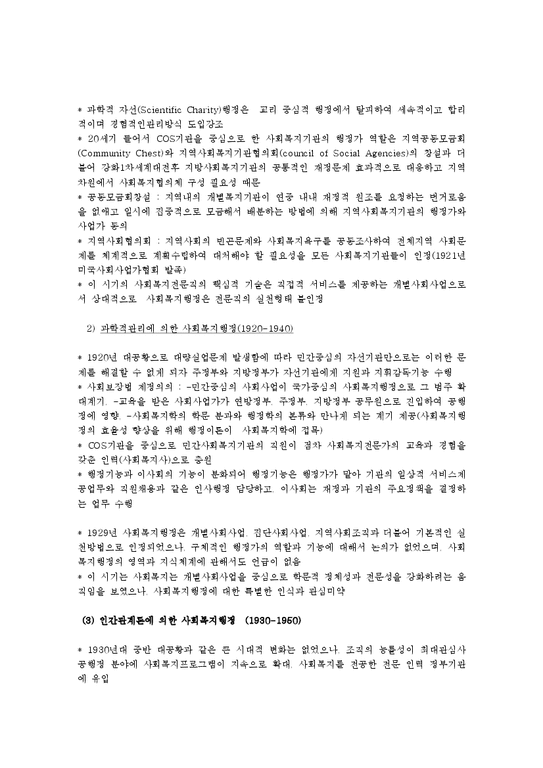 사회복지행정론  사회복지행정의 역사-3페이지
