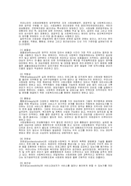 사회복지 한국 사회보장 제도의 문제점과 개선방안-3페이지