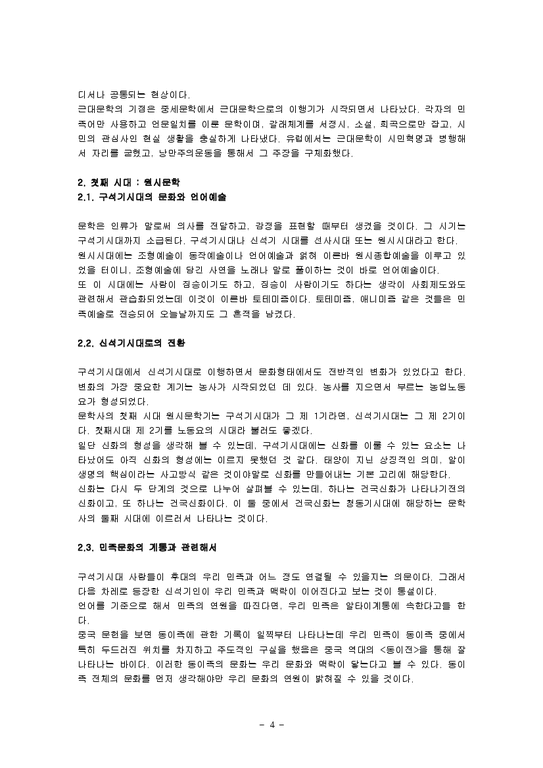 국문학  한국문학통사-4페이지