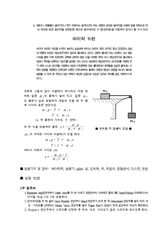 물리학실험 - 가속도와 뉴턴의 운동법칙-2페이지