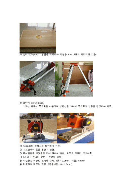측량 보고서 - 평판 측량 - 자연/공학