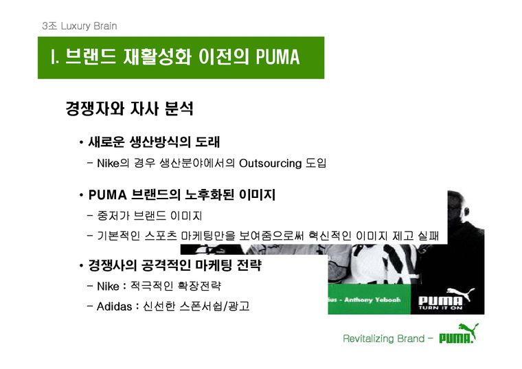 puma 스포츠마케팅 푸마 마케팅 브랜드 브랜드마케팅 기업 서비스마케팅 글로벌 경영 시장 사례-3페이지