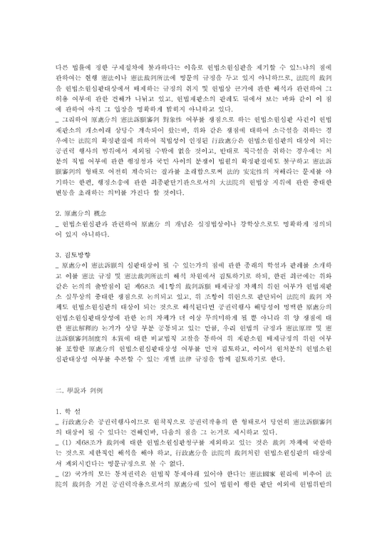 헌법소원심판대상성 헌법소원심판대상성-2페이지