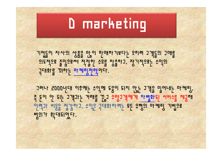체리피커 디마케팅 D마케팅 D marketing 체크마케팅-3페이지