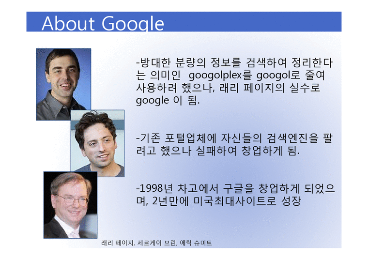 구글마케팅전략 구글성공전략 구글의성공 및 한계점 Google기업분석 Google성공전략-3페이지