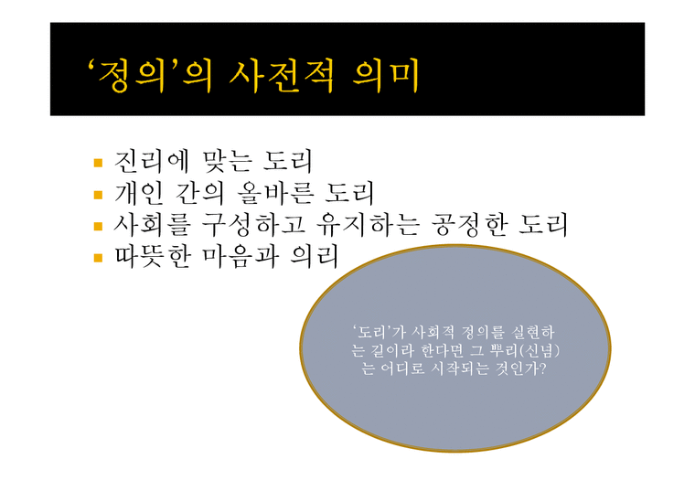 정의란 무엇인가 철로사건 정의의 여신상 디케 정의마케팅 브랜드마케팅 서비스마케팅 글로벌경영 사례분석 swot stp 4p - 경제경영