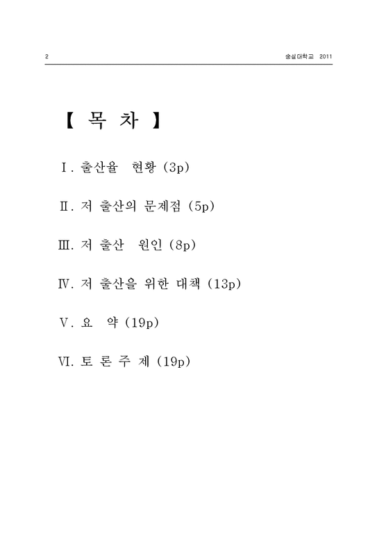 출산율 저하 원인