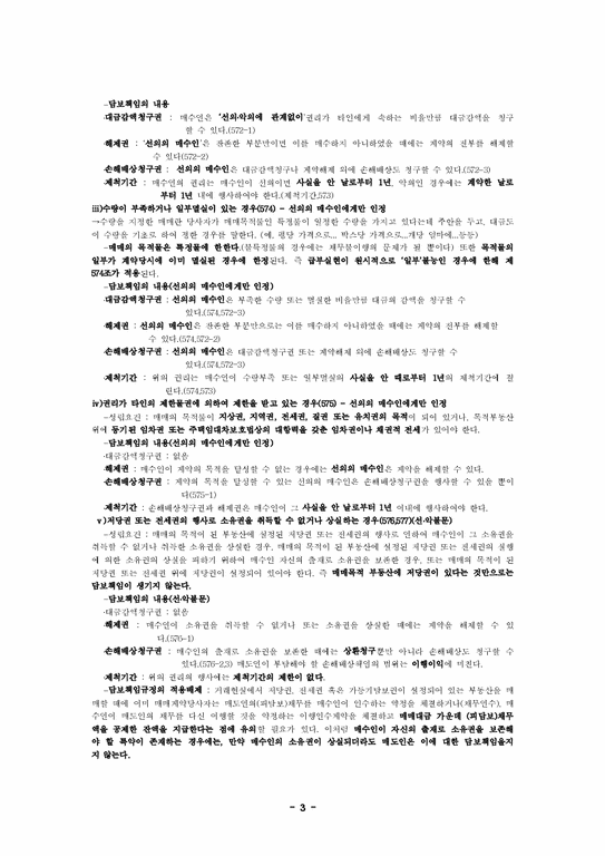 공인중개사 공인중개사-계약각론(매매 교환 임대차)-3페이지
