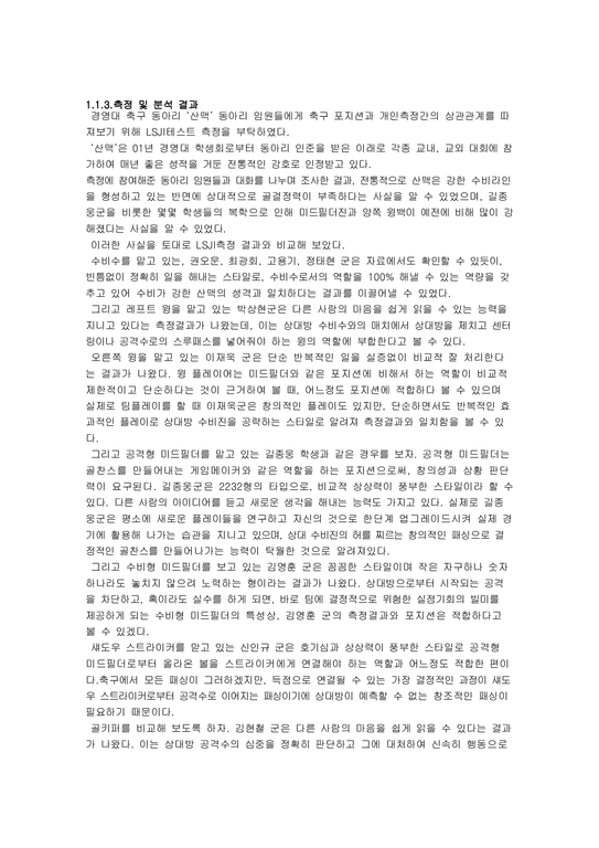 조직행동  2002년월드컵한국대표팀의 사례통한 동기부여이론-4페이지