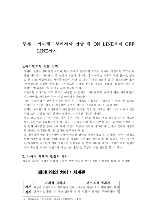 싸이월드에서의 만남(온라인에서 오프라인)-1페이지
