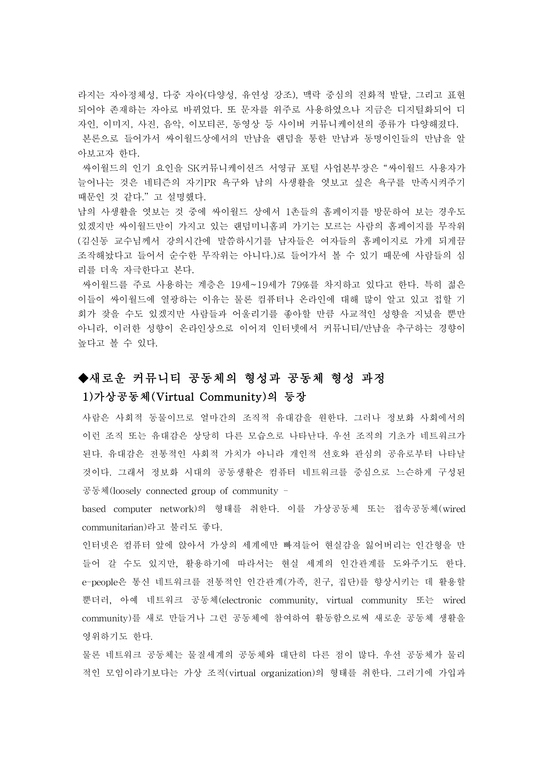 싸이월드에서의 만남(온라인에서 오프라인)-3페이지