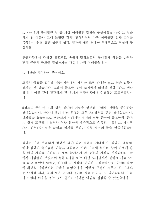부산도시가스 SK E&S 최신 BEST 합격 자기소개서!!!!-2페이지