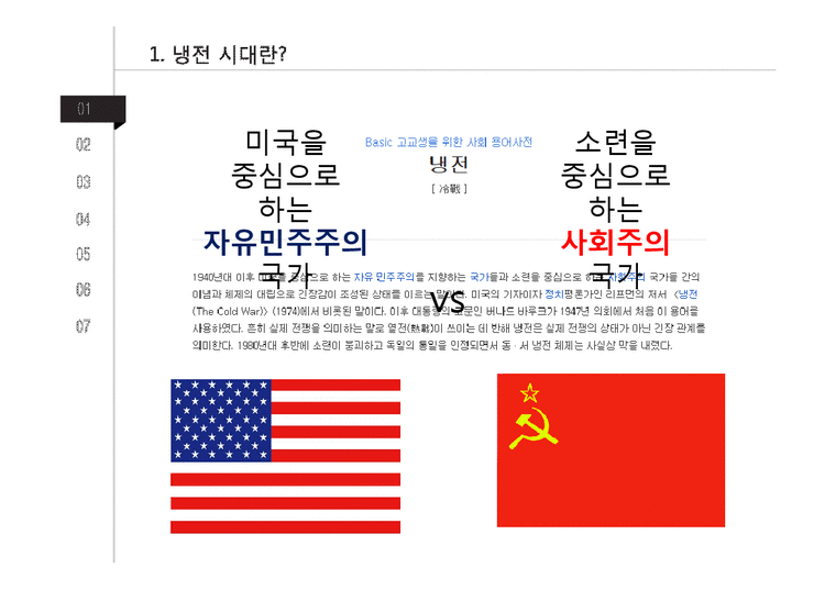 냉전 시대의 미국과 소련의 무역전쟁 - 경제경영