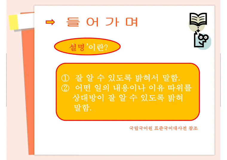`설명하기`의 이해와 방법 - 인문/교육