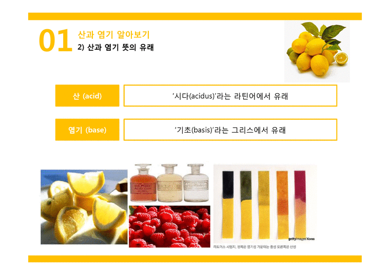 만 5세 유아 과학교육-물체와 물질 알아보기 - 인문/교육