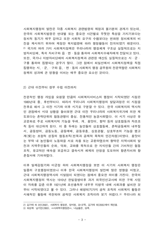 한국 사회복지 행정의 역사와 향후 발전 방향-3페이지