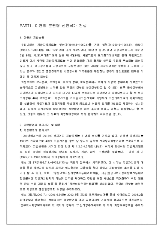 분권형 선진국가와 시민주권론-2페이지