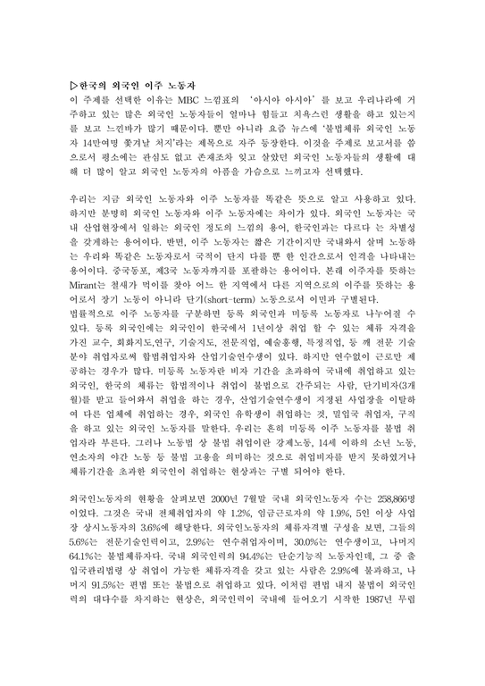 한국의 외국인 이주 노동자-1페이지