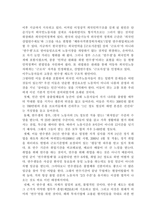 한국의 외국인 이주 노동자-2페이지