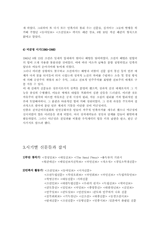 언론 한국언론사-3페이지