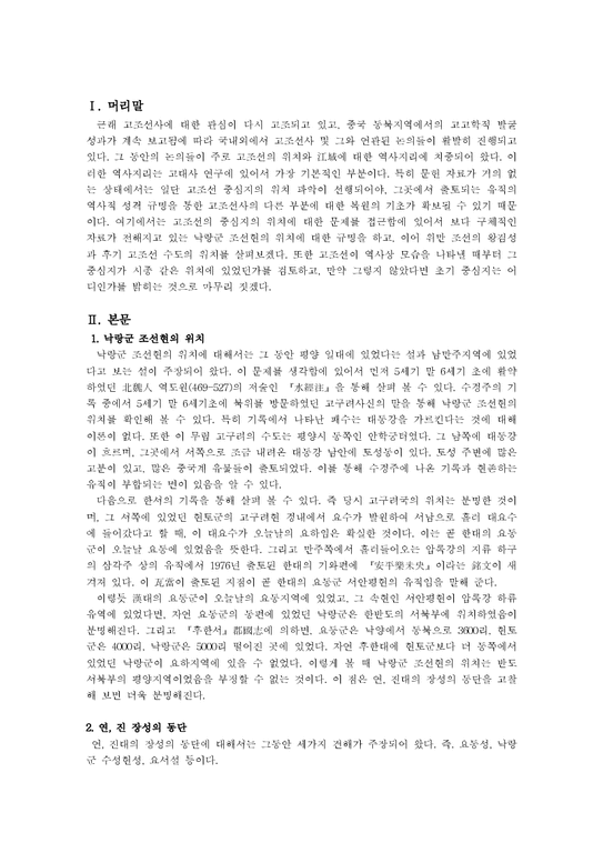 한국고대사 古朝鮮 중심지의 변천에 대한 연구-논문요약-1페이지