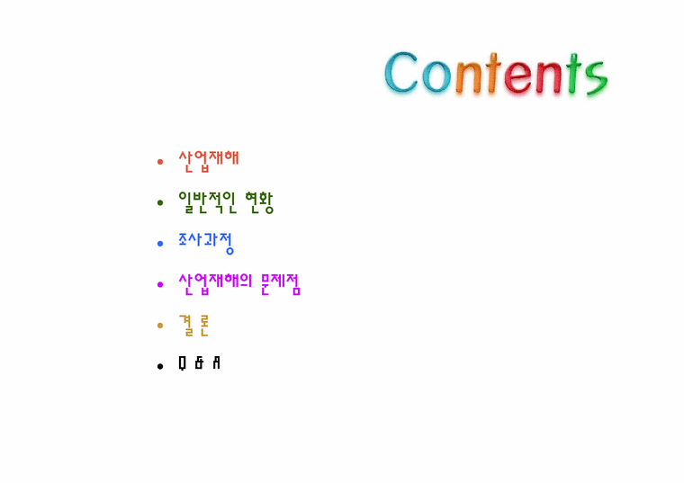 윤리경영팀  산업재해와 기업윤리-2페이지