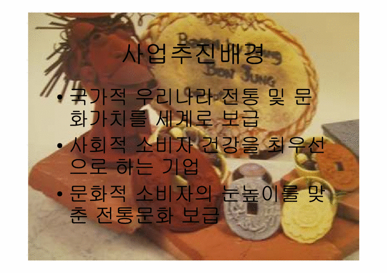 외식산업경영론 초콜릿 & 케익 전문점인 `본정` 조사-4페이지