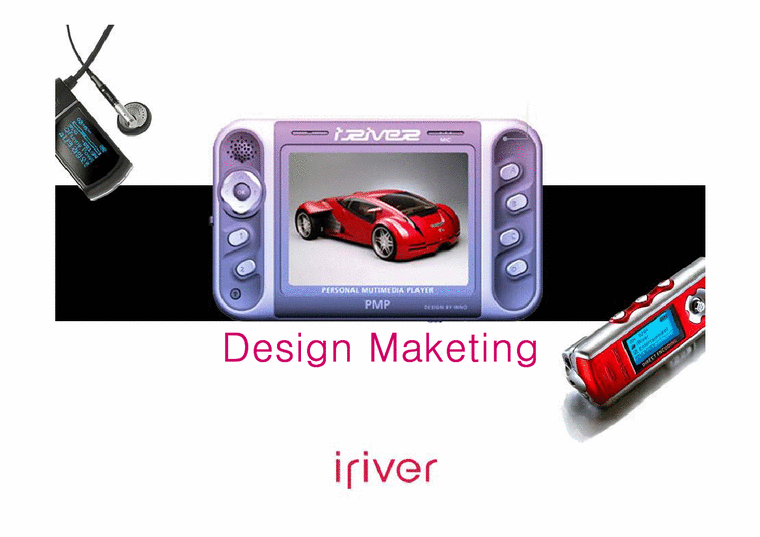 디자인마케팅  아이리버 디자인마케팅성공사례-1페이지
