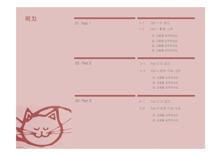 고양이표지 고양이 분홍색 귀여운 따뜻한 사랑 핑크 배경파워포인트 PowerPoint PPT 프레젠테이션-3페이지
