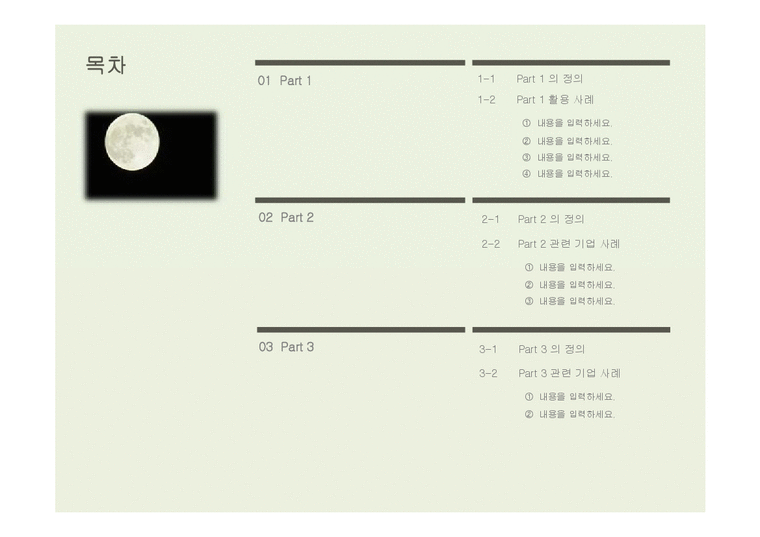 보름달 추석 명절 달 moon 달의공전 달관찰보고서 배경파워포인트 PowerPoint PPT 프레젠테이션-3페이지