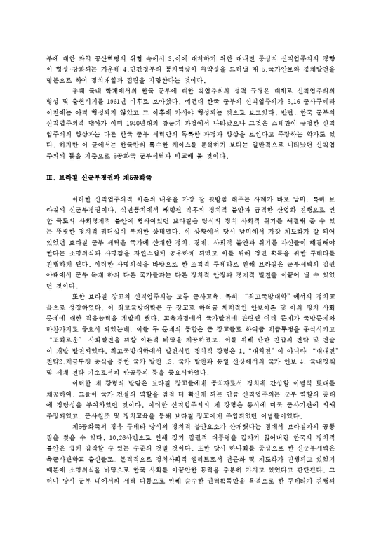 전두환의 실패한 신직업주의 리더십-3페이지
