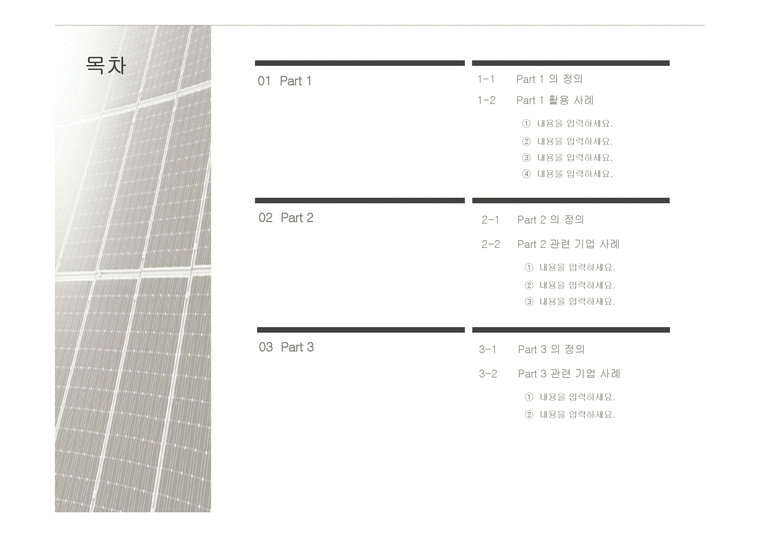태양열 태양광 태양에너지 대체에너지 태양전지 태양열발전 배경파워포인트 PowerPoint PPT 프레젠테이션-3페이지