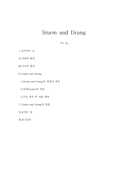 독문학사 `Sturm und Drang` 슈투름 운트 드랑 인문/교육