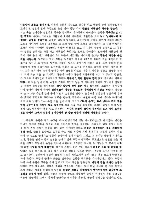 드라마 구조 분석 - 영화 `북북서로 진로를 돌려라`의 드라마 구조 분석 및 영상 기법 분석-2페이지