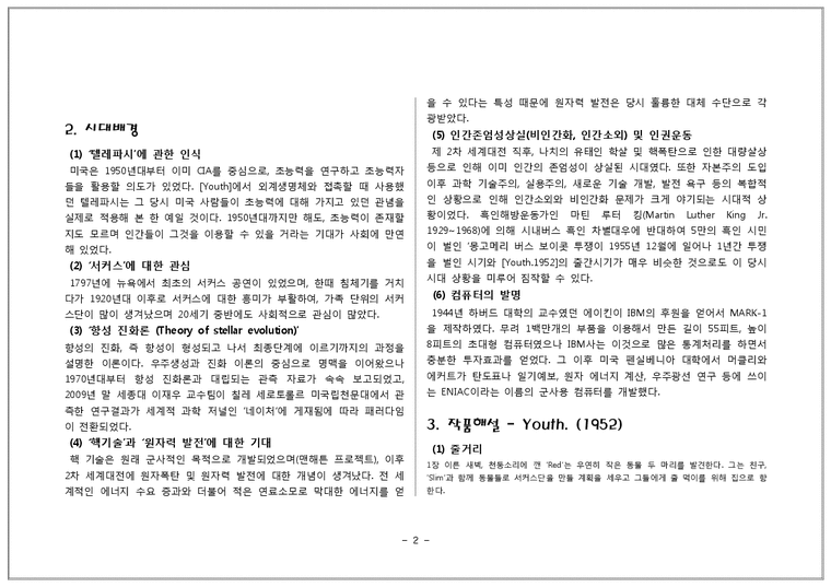 Isaac Asimov `YOUTH` 작품 해설 인문/교육