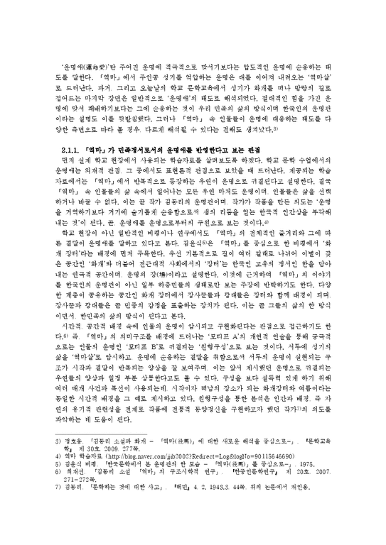 해석갈등분석을 통한 소설교육방안-김동리의 `역마`를 중심으로-3페이지