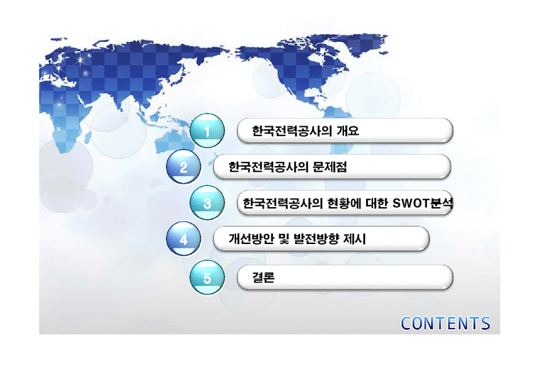 한국전력공사 SWOT 분석 및 문제점과 발전방향-2페이지