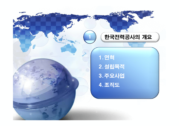 한국전력공사 SWOT 분석 및 문제점과 발전방향-4페이지