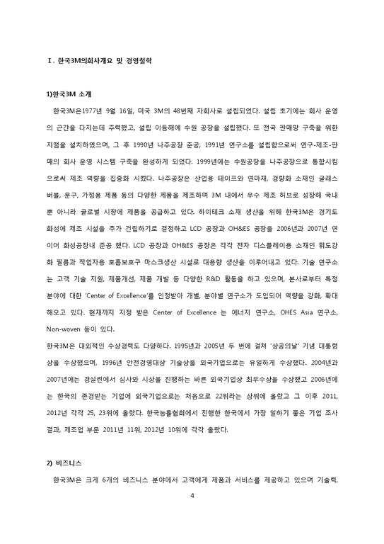 한국 3M의 보상제도-4페이지