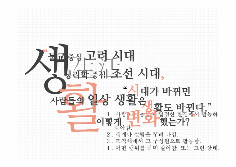 한국사  조선전기의 생활사-3페이지